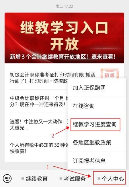 继教学习新功能来了！继续教育和中级会计有什么关系呢？