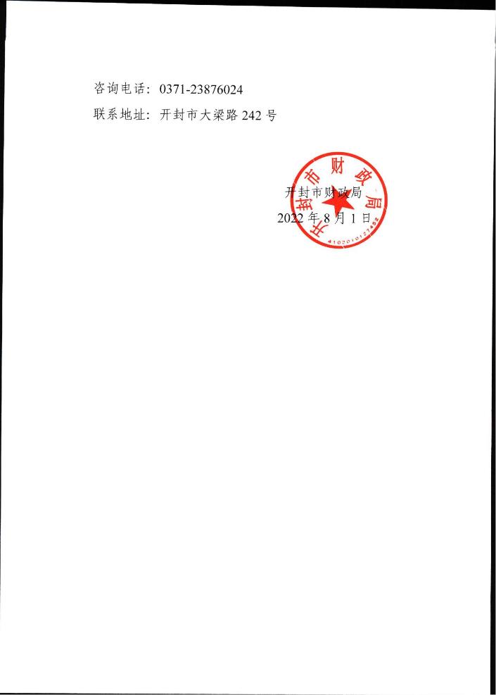 河南开封市考区2022年度全国会计专业技术初、高级资格考试取消的公告