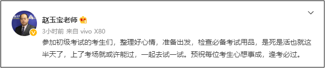 2022初级会计考试8月1日-7日举行！网校老师微博给各位考生送祝福啦