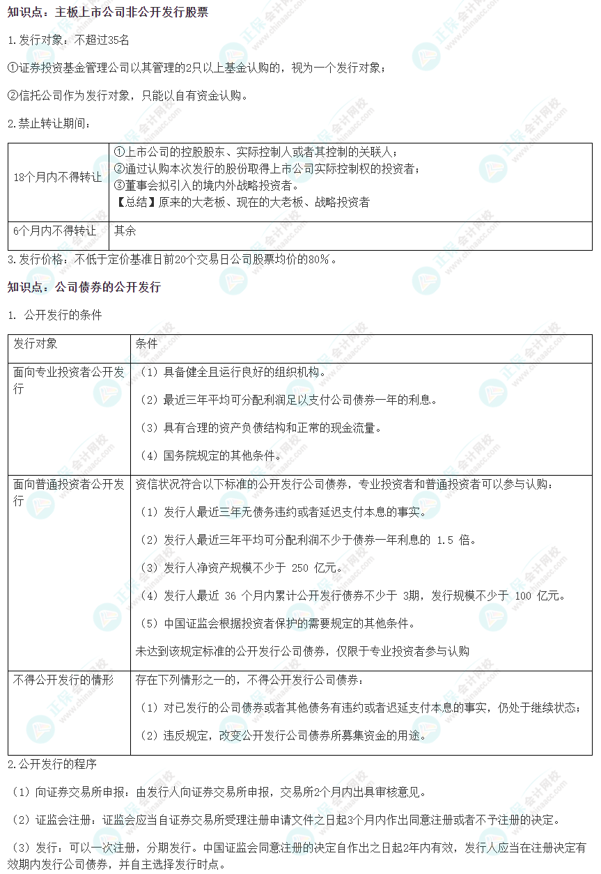 2022注会《经济法》易错易混淆知识点