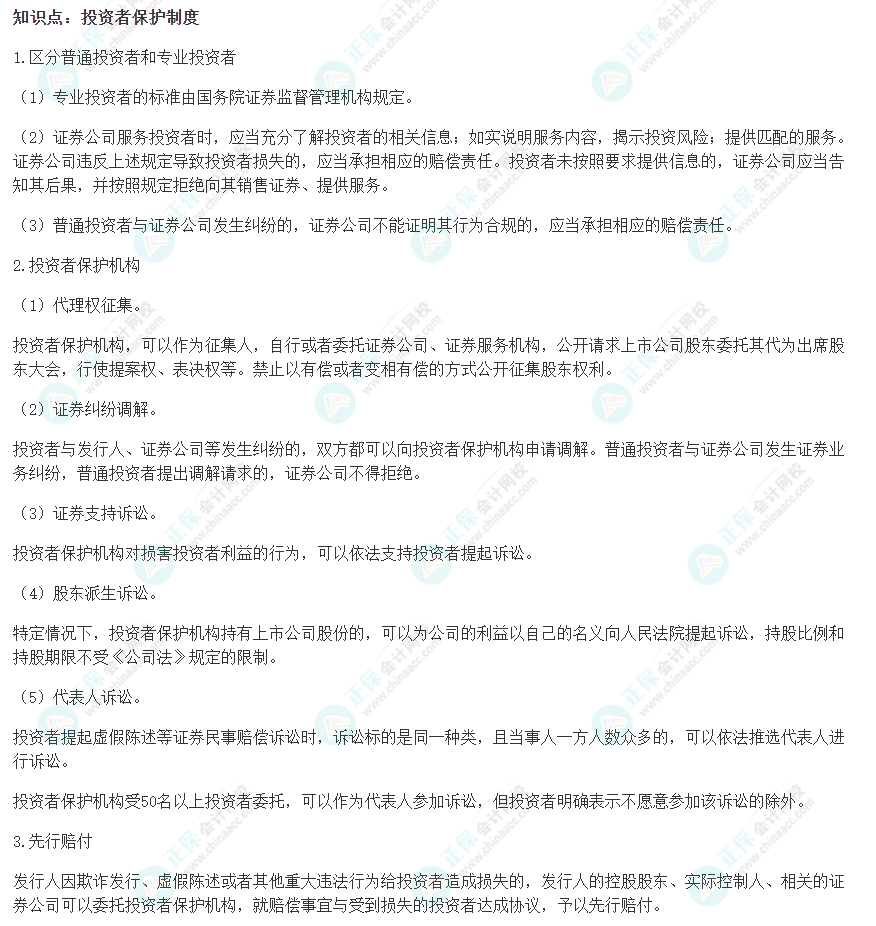 2022注会《经济法》易错易混淆知识点