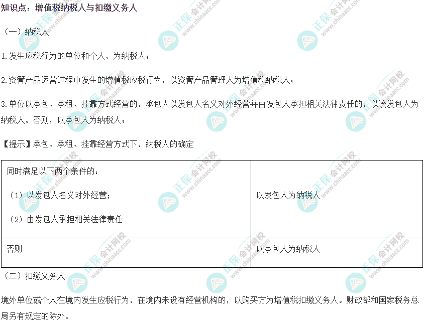 2022注会《税法》易错易混知识点