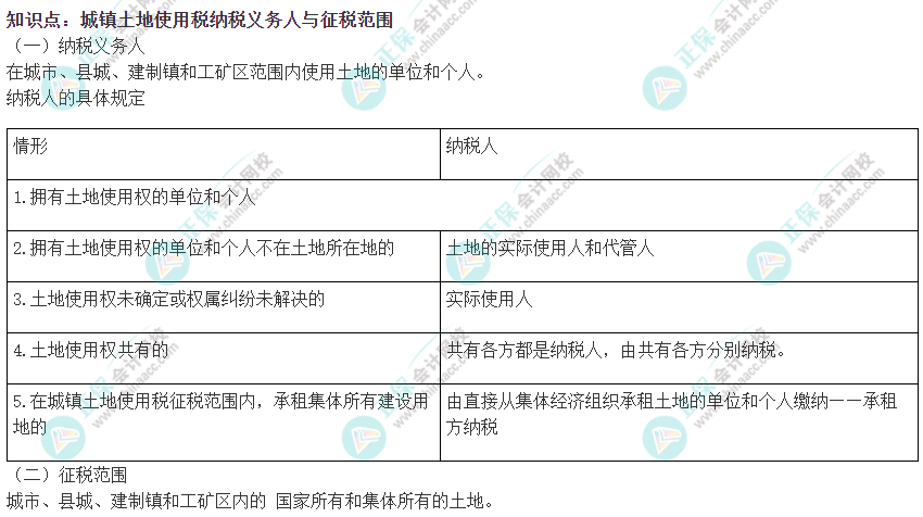 2022注会《税法》易错易混知识点