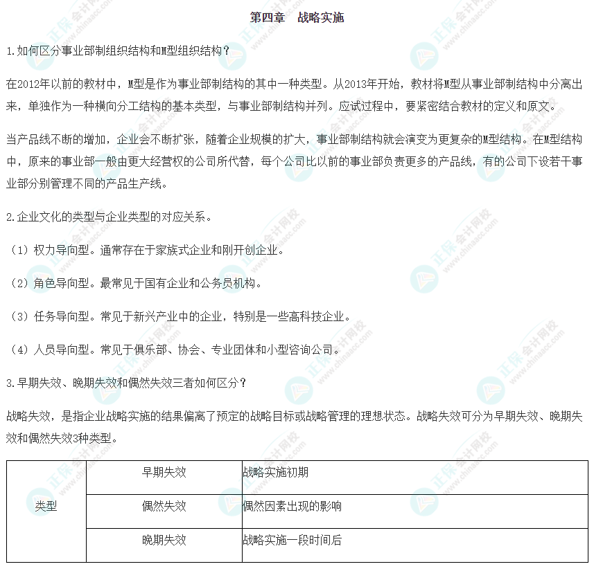 2022注会《战略》考前冲刺易错易混淆知识点