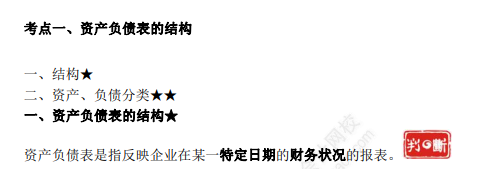 8.1初级会计实务知识点