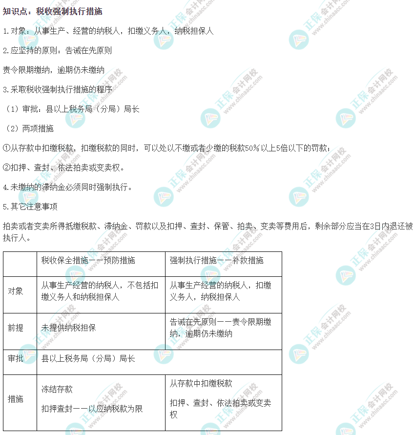 2022注会《税法》易错易混知识点