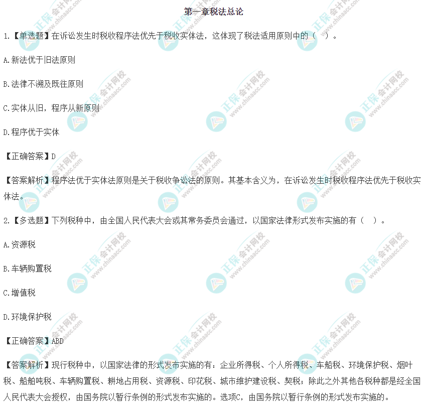 2022年注会《税法》冲刺阶段易错易混题