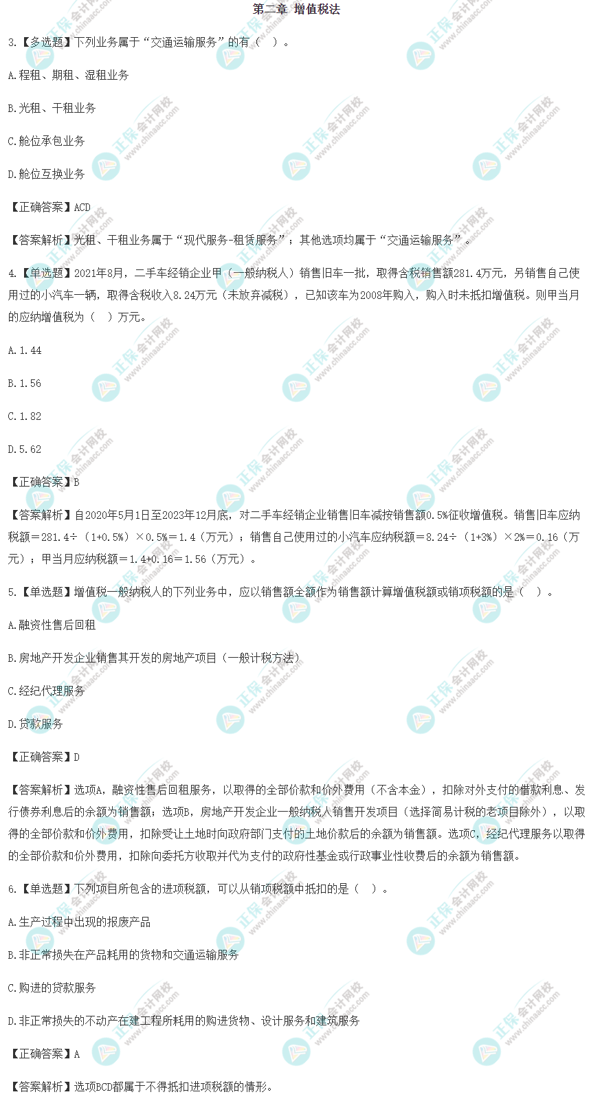 2022年注会《税法》冲刺阶段易错易混题