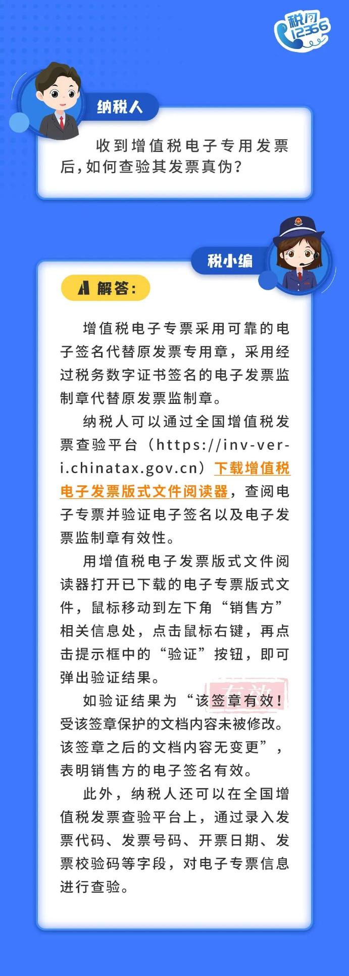 收到增值税电子专用发票后如何查验真伪