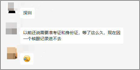 再次提醒2022初级会计考生！没做核酸真的不让进考场！