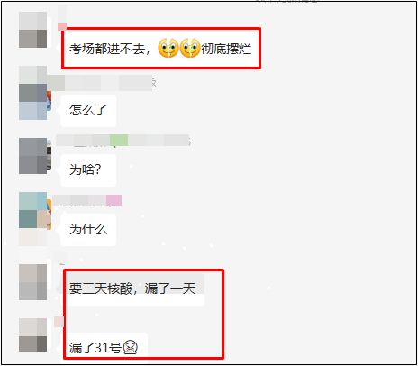 再次提醒2022初级会计考生！没做核酸真的不让进考场！