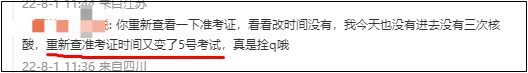 2022年的初级会计考生赶快接电话 10086提醒你做核酸了 