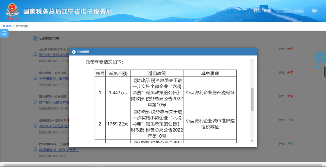 电子税务局8月重大变化32