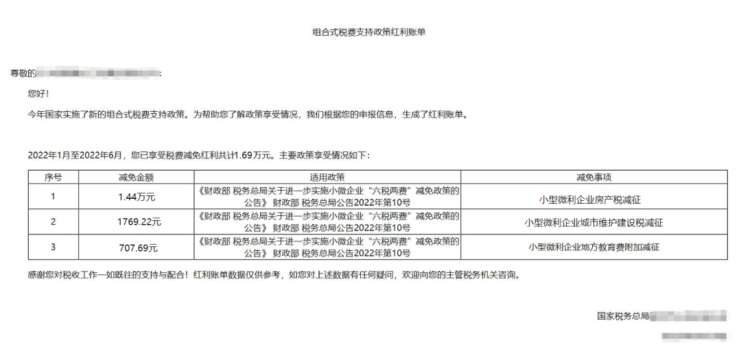 电子税务局8月重大变化33