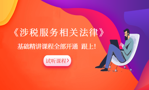 税务师课程更新1