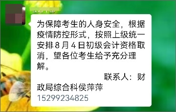 新疆伊宁取消2022年初级会计考试的紧急通知