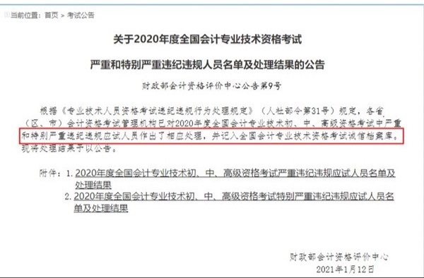 初级会计考试作弊最高可判7年！千万不能犯的错误