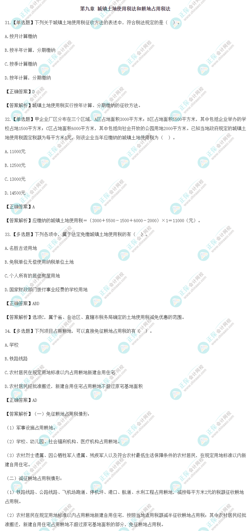 2022年注会《税法》冲刺阶段易错易混题