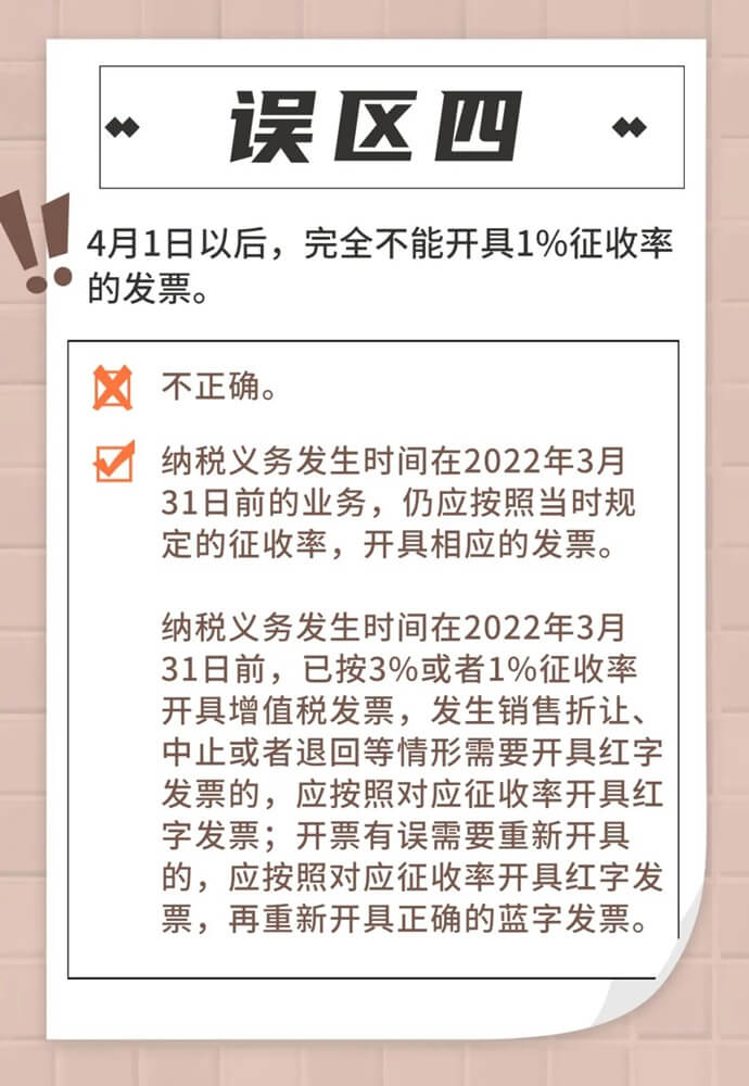 增值税小规模纳税人免征增值税政策常见误区