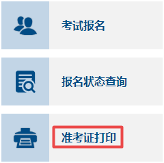 2022中级会计延考准考证打印入口开通 错过影响考试！立即打印>
