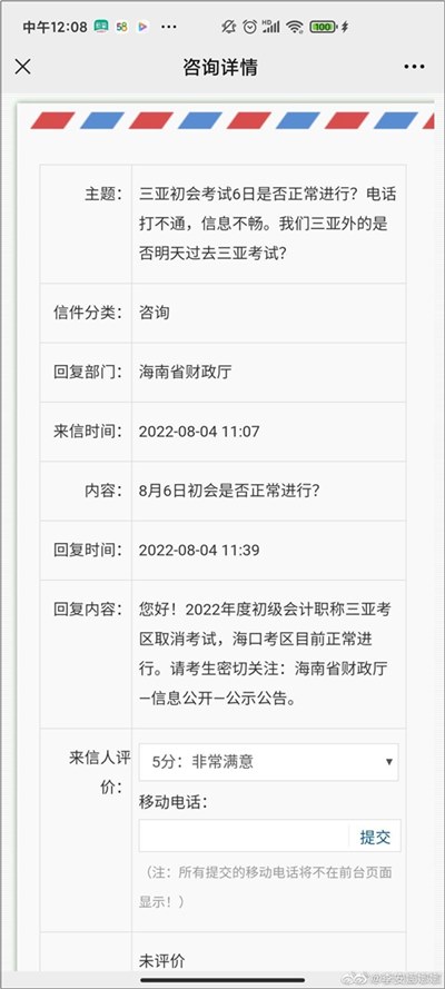 海南三亚考区2022年初级会计考试取消！