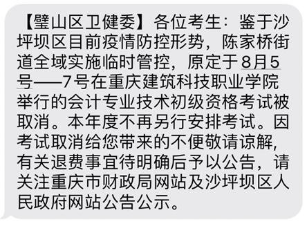 重庆沙坪坝区一考点取消2022年初级会计考试