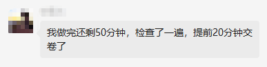 高会考试：大神做完还检查了一遍 提前20分钟交卷 厉害！