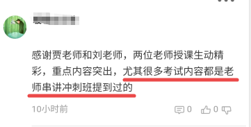 高会学员说：你敢蔑视老贾的提醒吗？