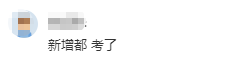 2022高会新增考点都考到了 你拿到分吗？