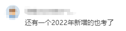 2022高会新增考点都考到了 你拿到分吗？