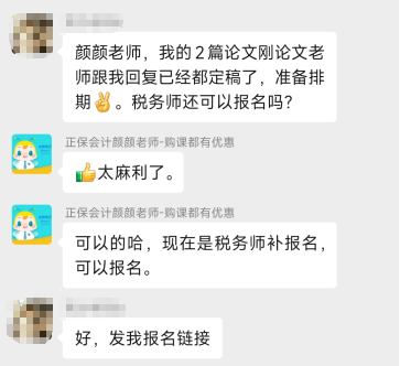 考完高会立即报名税务师 给你点赞！