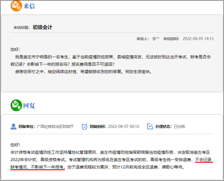 初级会计考试缺考是否会影响下一年报名？