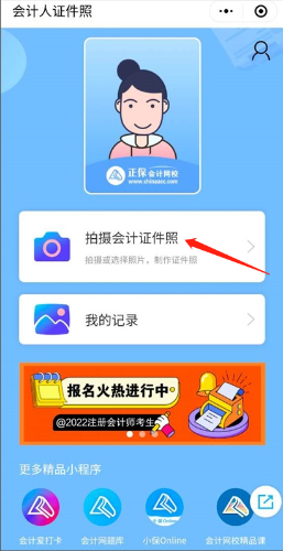会计证件照小程序3-410