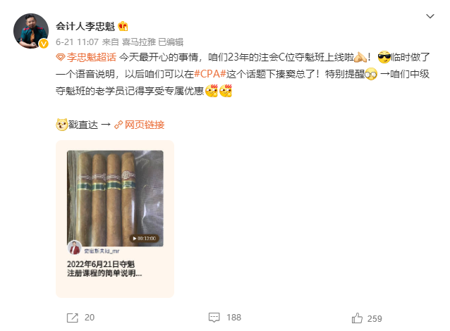 【专题先行】李忠魁老师的注会免费试听重磅上线啦~