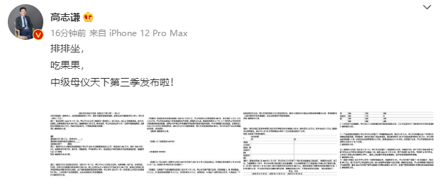 【题目】高志谦中级会计实务母题——收入