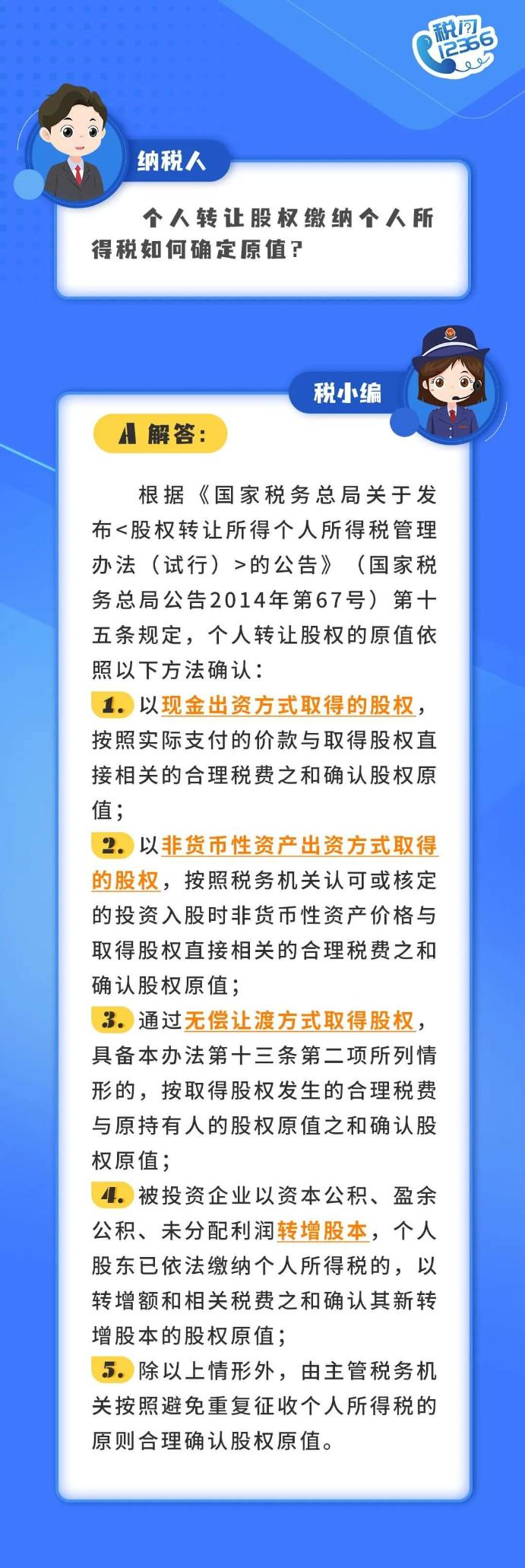 个人转让股权缴纳个人所得税如何确定原值？