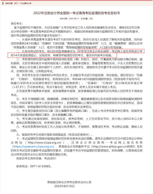 中注协:务必至少提前14天完成...否则不能参加注会考试？！