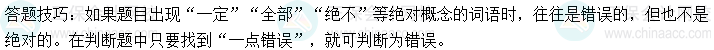 中级会计实务答题技巧 先学会它再做题！