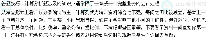 中级会计实务答题技巧 先学会它再做题！