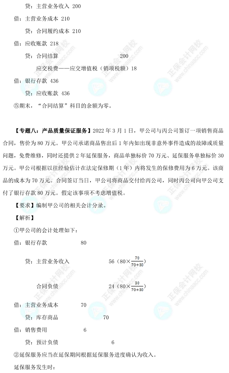 【答案下载】高志谦2022版中级会计实务母题——收入