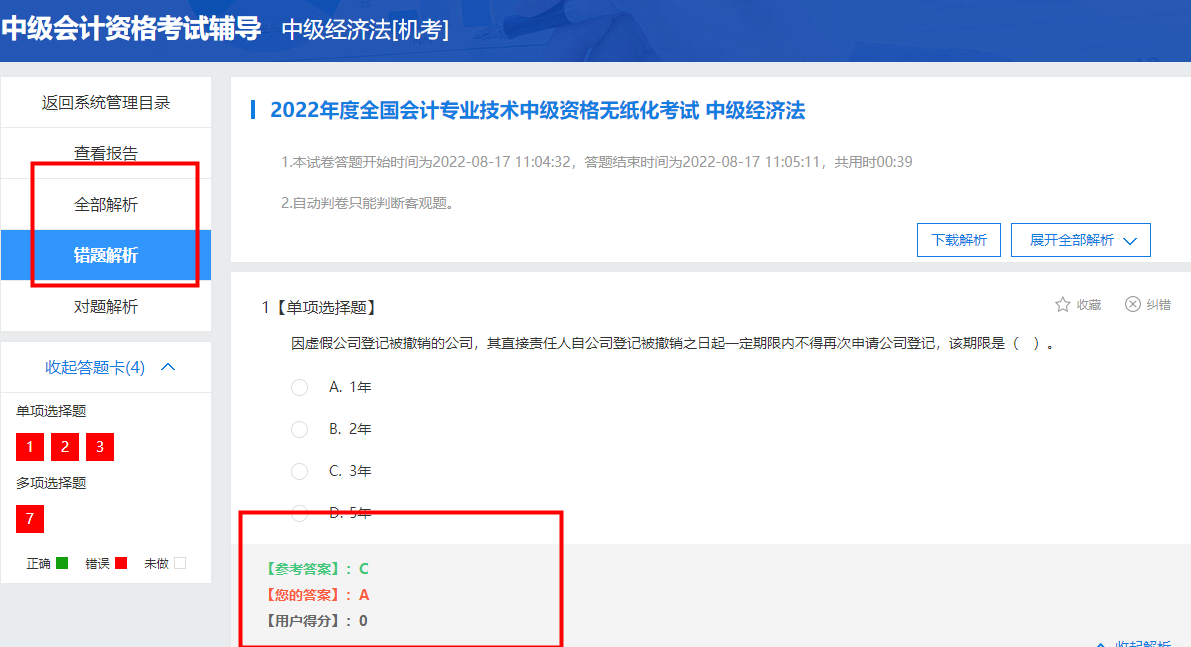 机考操作系统驾到 早来早体验