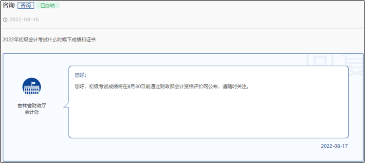 速看！2022年初级会计考试成绩公布时间提前了！