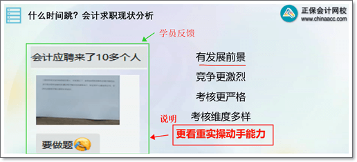 初级会计考试成绩将提前公布？速领初级会计上岗实操技能课！