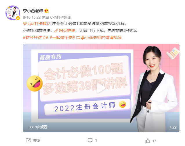 李小薇老师2022年注会《会计》考前必做100题来啦！