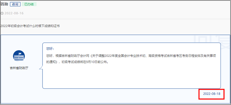速看！2022年初级会计考试成绩公布时间提前了！？
