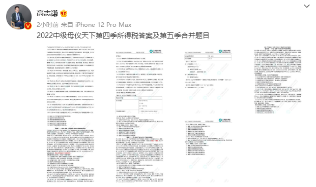 【答案下载】高志谦中级会计实务母题——所得税