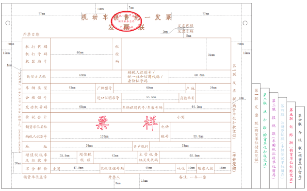 机动车销售统一发票抵扣联和报税联