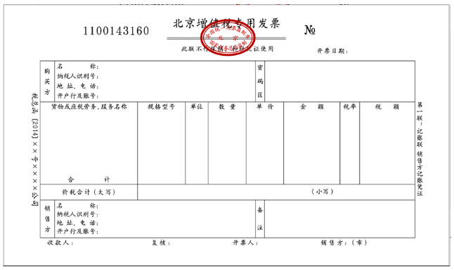 发票的记账联