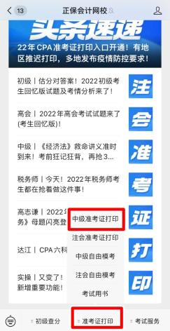 陕西2022年中级会计考试准考证打印入口已开通！