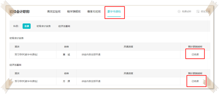 2023初级会计豪华书课包预习阶段新课已更新完毕！快来听课~